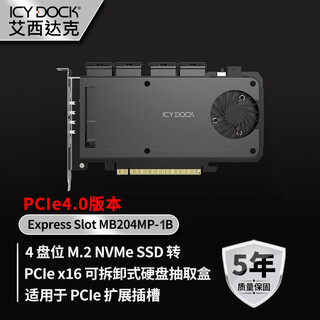 ICY DOCK艾西达克 4盘位M.2 NVMe SSD硬盘盒PCIe5.0转接卡PCIe4.0硬盘抽取盒免工具安装可抽取MB204MP-B/1B MB204MP-1B(PCIe4.0版)
