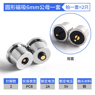 Magnetic connector pogopin male and female socket power hardware precision short 2.5/2.54ph2/3/4/7/8pin round magnetic 6mm male and female set
