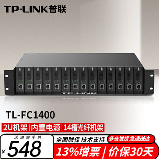 Tp-link 100m/gigabit single-mode single-fiber optical fiber transceiver photoelectric converter tl-fc1400 14-slot rack organizer cabinet 2u single power supply