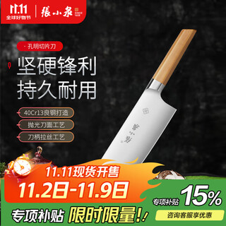 Zhang xiaoquan knife set zhi kongming knife set kitchen knife stainless steel household slicing knife meat knife household knife set slicing knife single pack