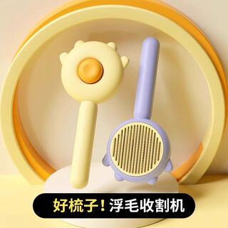 Aiwo pet comb, one-click hair removal tool for dogs and cats, warm egg yolk-kitten comb (one-click self-cleaning)