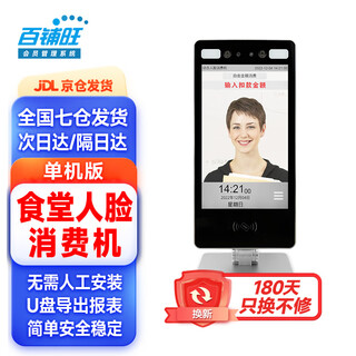 Baipuwang touch-screen canteen card and face consumption machine, dynamic face recognition consumption machine, campus card system, smart canteen punch-in and meal vending machine, stand-alone face consumption machine + usb disk