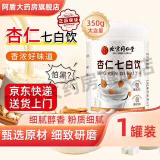 Tongrentang authentic almond qipai drink authentic collagen bird's nest almond qipai drink official store jingzi banner official store 1 can 350g