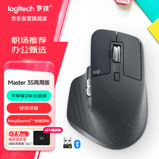 罗技（Logitech）大师系列 MX Master 3S 无线蓝牙鼠标 商务办公静音鼠标 人体工学 石墨黑商用版