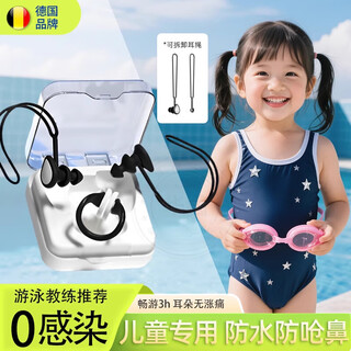 Jczs german children's swimming earplugs nose clip special waterproof anti-middle ear silicone inflammation non-swelling ear fit non-falling set removable lanyard black nose clip + earplugs