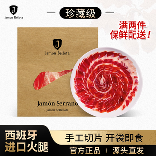 Jamon bellota spanish ham slices imported collection-grade serrano slices 50g ready-to-eat raw iberian source straight hair
