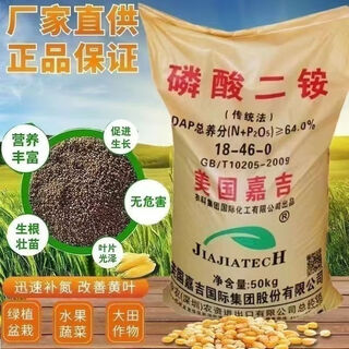 Xushansi diammonium phosphate compound fertilizer for growing vegetables, wheat and corn base fertilizer, growing flowers, potting fruit trees, organic fertilizer, phosphate fertilizer, phosphoric acid diphosphate 100jin jin is equal to 0.5kg, full scale