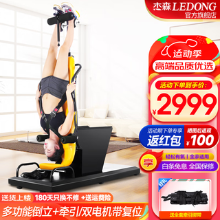 Jason (ledong) electric inversion machine household inversion artifact upside down fitness equipment cervical and lumbar stretcher traction bed inversion device m9x-m yellow inversion + traction belt reset