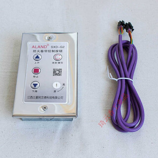Fire shutter door control button controller sxd-g2 switch smoke panel control box button sxd-g2 button 1 piece +1m connecting line