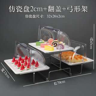 Baidishijia double-layer melamine tray with flip cover for cold dishes, fruit buffet, dessert stand, dessert cake, transparent dust cover, fresh-keeping cover, imitation porcelain shallow tray 2cm + bow rack + flip cover