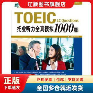 Multi-warehouse delivery toeic listening full simulation 1000 questions jim lee edited by qunyan publishing house 9787802560987