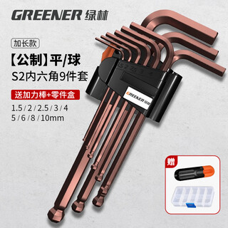 Greener high hardness s2 material extended ball head hexagonal wrench household set hexagonal screwdriver