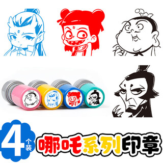 Mi li nezha seal children's magic boy naohai surrounding aobingshen gongbao taiyi real-life series cute cartoon seal reward seal kindergarten praise children's school season gift