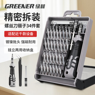 Greener screwdriver set 34 in 1 hexagonal plum blossom multi-functional screwdriver disassembly machine home mobile phone computer repair tool