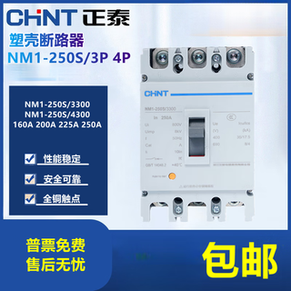 Chint molded case circuit breaker nm1-250s/3300 4300b 160a 200a 225a 250a 3p 4p 160a 4p