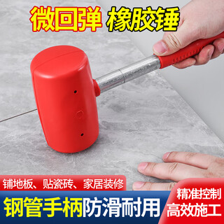 Lsnuo rubber hammer tiling tool rubber hammer hammer construction site carpentry special micro-elastic installation hammer steel pipe anti-slip handle medium rebound small rubber hammer head + rubber-coated steel handle