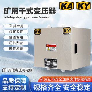 Mining transformer 380v to 220v to 36v127v dry type kksg explosion-proof kaky mine safety certificate 3kva5kw mining 100kva complete certificate voltage consultation remarks