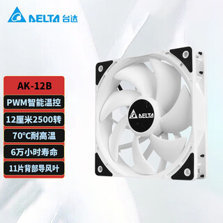台达（DELTA）AK-12B-W散热风扇 白色12CM工业级机箱风扇 2500转智能温控冷排风扇