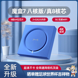 Tmall magic box 7 octa-core version voice smart home tv network set-top box wireless high-definition wifi projection 8th generation tv box magic box 7 octa-core version (2+32g) official standard configuration
