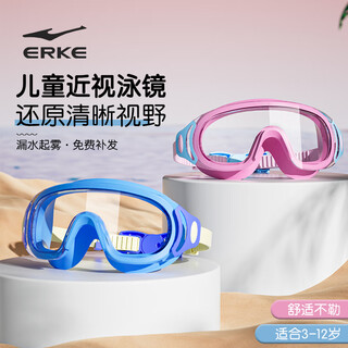 Hongxing erke (erke) children's swimming goggles high-definition anti-fog waterproof diving goggles myopia swimming goggles swimming equipment for boys and girls
