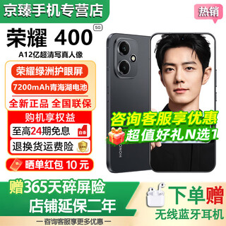 Honor 400 pro /400 24-issue interest-free 5g full network communication ai200 million ultra-clear photo portrait 7200mah qinghai lake large battery eye protection student new camera phone magic night black 12gb+256gb 400 official standard configuration 2-year store extended warranty + 90-day broken screen protector)