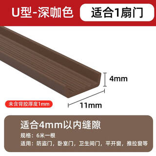 Yonghuan anti-theft door entrance door sealing strip door seam windproof entry door door door frame door window door sound insulation strip door sound insulation special anti-theft door u-shaped dark coffee color 6 meters suitable for 4