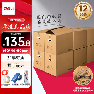 Deli moving carton thickened express packing box storage carton 60*40*50cm with buckle handle 12 pieces + sealing tape + three-color marker + sealer
