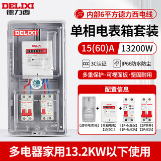 Delixi rental house meter box household surface-mounted outdoor single-phase 220v charging pile special electronic energy meter distribution box navigator meter box + meter + circuit breaker + leakage protection 60a