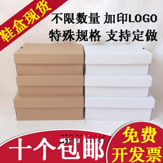 Shoe box carton shoe box carton printing custom made kraft paper white top and bottom cover flip paper storage box 10 pieces kraft paper (top and bottom cover without holes) 1 piece 30x18x10cm
