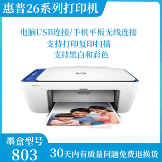 HP OMEN二手打印机小型家用扫描复印一体机彩色学生手机无线wifi3638 惠普26系列手机电脑链接复印打印扫描 套餐二 配黑色墨盒