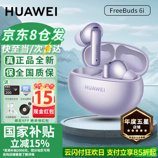 Huawei freebuds6i 7i true wireless bluetooth headphones active noise canceling headphones in-ear sports music games super long battery life gift suitable for mate70pro+ huawei freebuds 6i-streamer purple