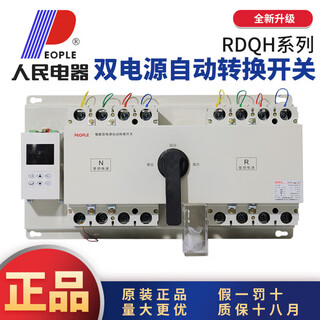 Chint people's electrical dual power automatic transfer switch cb level 4p250a630a1250a1600a switch 160a 3p