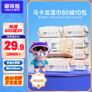 Duka bear wet wipes 80 draw*10 pack macaron pearl pattern baby wipes baby hand and mouth wipes children’s wet wipes