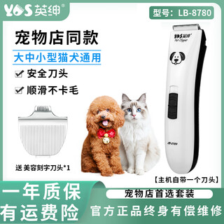 Yingshen pet electric clipper dog teddy bichon corgi electric clipper foot shaver ragdoll cat shaver 8780 small white hair clipper set + foot hair cutter head