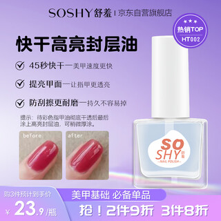 So shy water-based no-bake nail polish transparent non-tearable quick-drying sealing polish 12ml girls' manicure top polish nail polish
