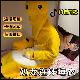 Minghuitong milk dragon clothes set one-piece pajamas children's cartoon nightgown men and women spoof abstract home hooded can be weared outside milk dragon nightgown s recommended 80~100jin jin is equal to 0.5 kg