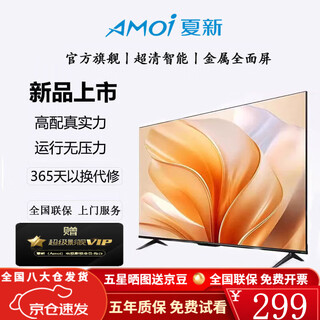 夏新（Amoi）32/37/43/47/55/65/75英寸4K超高清电视机家用小尺寸老人机金属无边框超薄全面屏网络智能语音投屏 TV4K-70【语音网络版】长102cm宽58cm