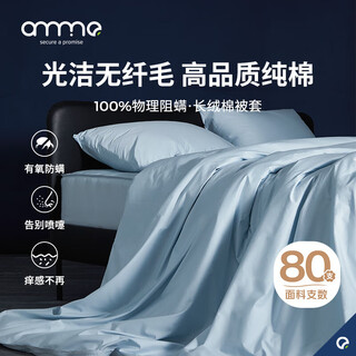 Anmino anti-mite quilt cover pure cotton 80 count student dormitory quilt cover children's quilt cover