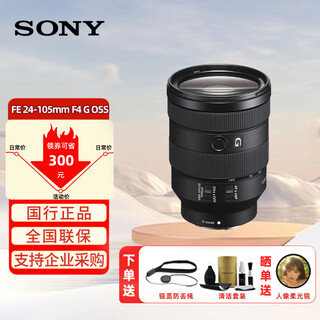 Sony (sony) full-frame mirrorless camera lens large and small three-way zoom wide-angle telephoto large zoom g master lens fe 24-105mm f4 g oss one-lens official standard configuration