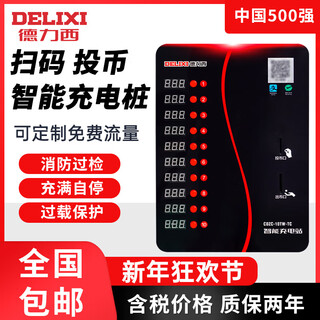 Delixi battery car charging pile dedicated smart community 10-way scan code coin swipe card electric car charging station others
