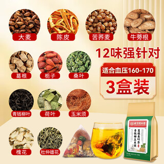 Tong ren tang's anti-hypertensive tea, anti-hypertensive tea, green money willow, corn silk and apocynum, blood sugar and blood lipids, three high health regimens, 3 boxes, 3 bags*200 barrels