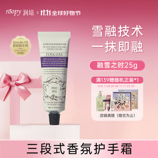 Runpei roopy fragrance hand cream women's moisturizing and hydrating anti-dry cracking small branch convenient to carry when the snow melts 25g
