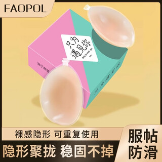 Faopol breast patch silicone invisible women's summer strapless small breasts show big breasts for wedding photos gathered on ultra-thin cup color box 60a