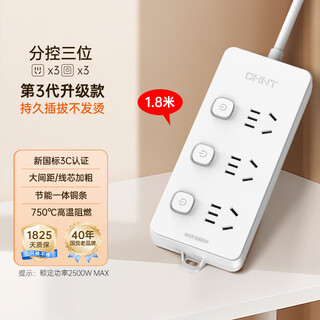Chint new national standard socket one-turn multi/multi-purpose socket expansion plug board/plug strip/plug strip/pull line board/plug board/terminal board 3-position sub-control 1.8 meters (2130)