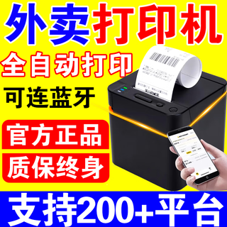 Free thermal printing paper. supports jd.com’s takeout printer to automatically take orders. the all-in-one food delivery machine can be connected to bluetooth. usb+bluetooth+voice. free 1 roll of thermal paper.