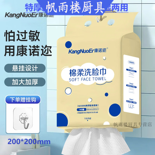 High-end brand medical grade thickened face washcloth hanging type pearl kangnuoer disposable plant cotton extra thick 140 pump pearl pattern * 4 pack (hook 200 * 2