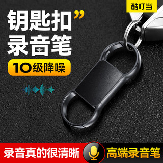Cool dingdang recording pen, small mini anti-cheating artifact, professional recording equipment that converts text to meeting minutes, keychain-shaped portable ai smart monitoring listener, upgraded version, compatible with apple/android + 25 hours of recording + voice-activated recording, 8g can store 40 hours of recording