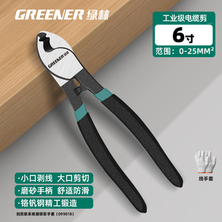 Greener (greener) household cable cutter, wire cutter, wire cutter, electrician's cable cutter, special multi-function manual 6-inch