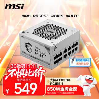 MSI微星 额定850W金牌全模组电源 ATX3.1/原生16PIN/原生PCIE5.1/七年保障/适配5080 MAG A850GL白色