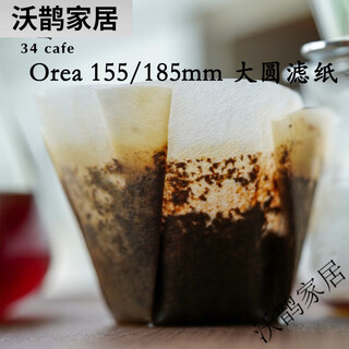 Orea round filter paper flat bottom filter cup large round filter paper origami 155/185 trapezoidal filter paper coffee cake filter paper 155mm filter paper suitable for small orea filter cup 100 sheets